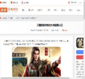 三国群英传策定九州官网在哪-三国群英传策定九州官网入口_游侠手游