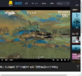 电影《只此青绿》发布片尾曲MV 易烊千玺献唱致敬天才少年希孟_高清视频在线观看_电影网