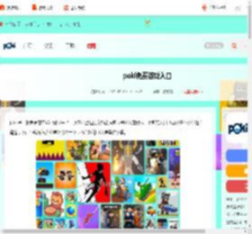 poki免费游戏入口_游侠手游