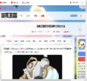 洛克王国手游圣剑骑士技能大全-洛克王国世界圣剑骑士技能表一览_游侠手游