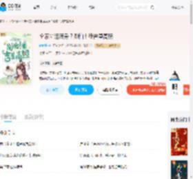 全家霉运满身？别怕！我吉星高照_(时时慢)小说最新章节全文免费在线阅读下载-QQ阅读