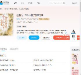退婚后，不小心怀了权臣的崽_(温轻)小说最新章节全文免费在线阅读下载-QQ阅读