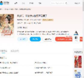共梦后，娇软美妾被权臣宠爆了_(紫薯好烫)小说最新章节全文免费在线阅读下载-QQ阅读