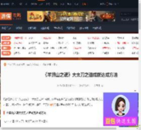 羊蹄山之魂大太刀之道成就怎么达成-大太刀之道成就-游侠网