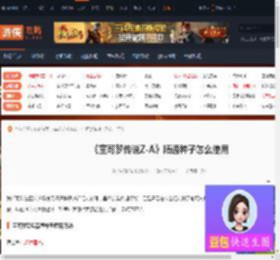 宝可梦ZA精通种子怎么使用-宝可梦ZA精通种子使用方法-游侠网