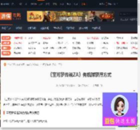 宝可梦传说ZA先机球怎么获得-先机球获得方式-游侠网