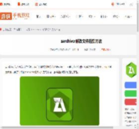 zarchiver怎么修改文件后缀-zarchiver修改文件后缀方法_游侠手游