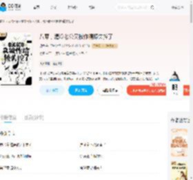 八零，清冷老公又被作精撩失控了_(玥菀)小说最新章节全文免费在线阅读下载-QQ阅读